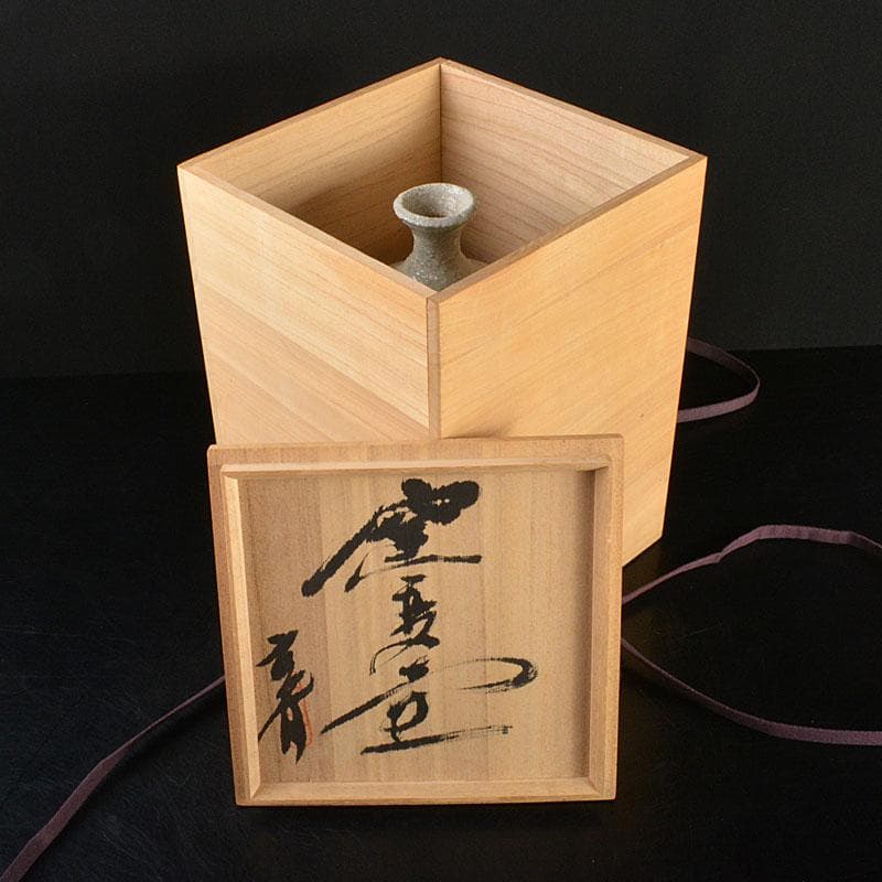 信楽焼 星野亨斉造 窯変壺 共布共箱 N 6743C - メルカリ