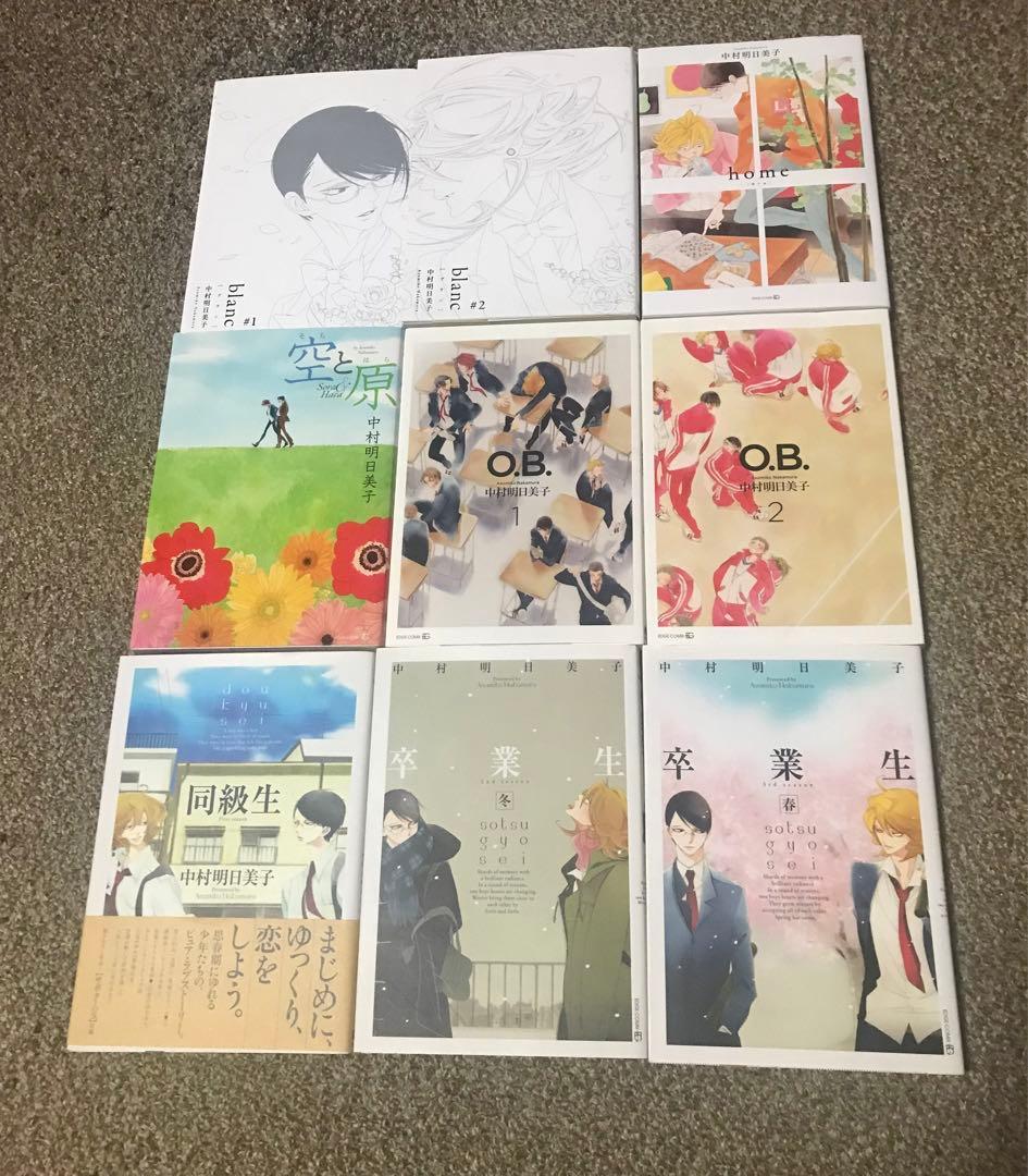 同級生シリーズ 中村明日美子 - メルカリ