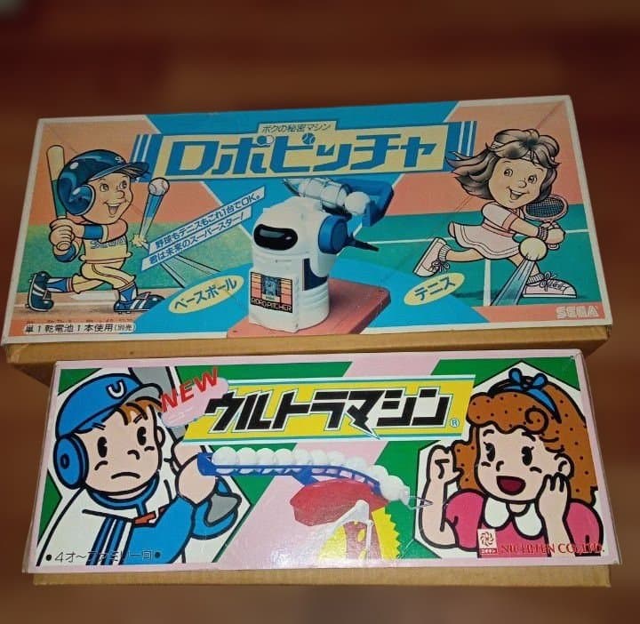 【新品未使用】ボクの秘密マシン ロボピッチャ ＆ NEW ウルトラマシン 野球