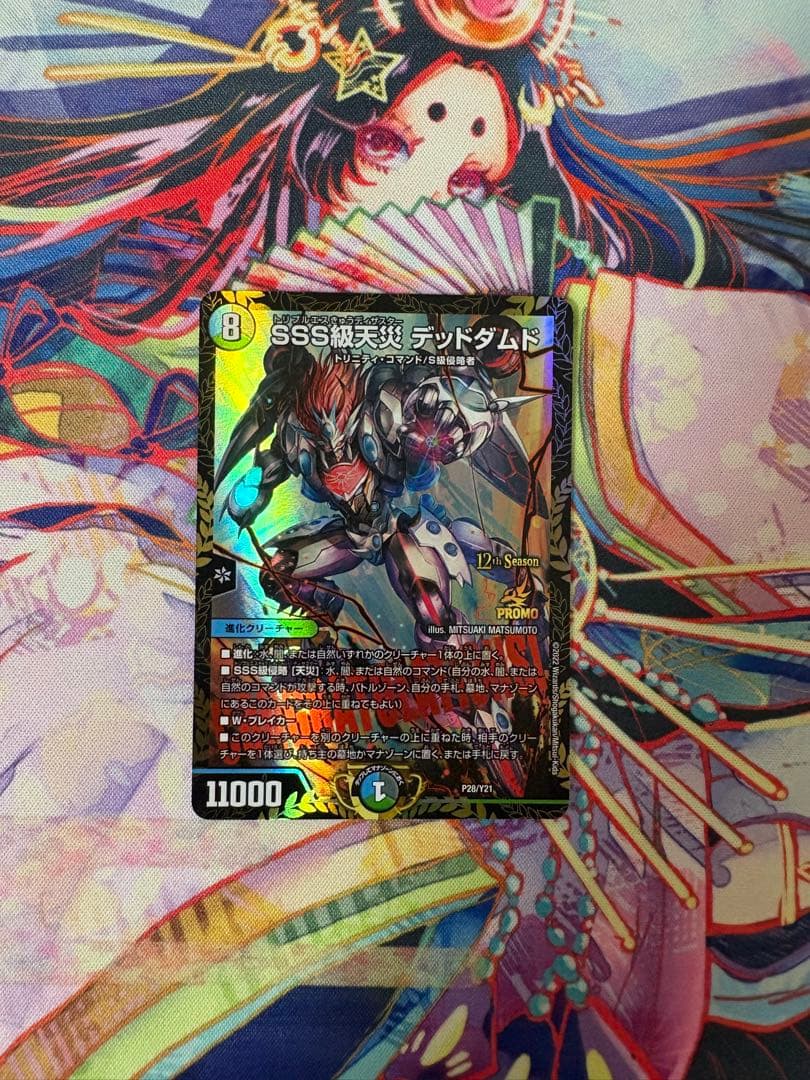SSS級天災 デッドダムド プロモ SSS級天災 デッドダムド P57/Y21｜デュエマシングルカード通販｜Clove