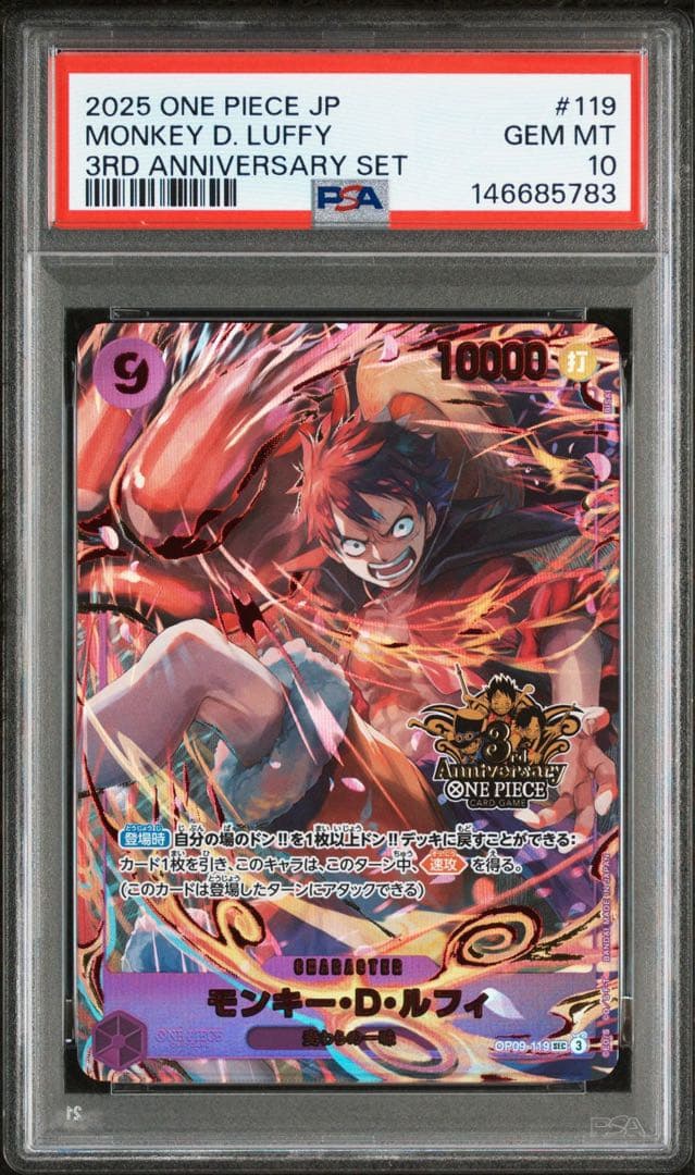 ルフィ psa10 3rd anniversary
