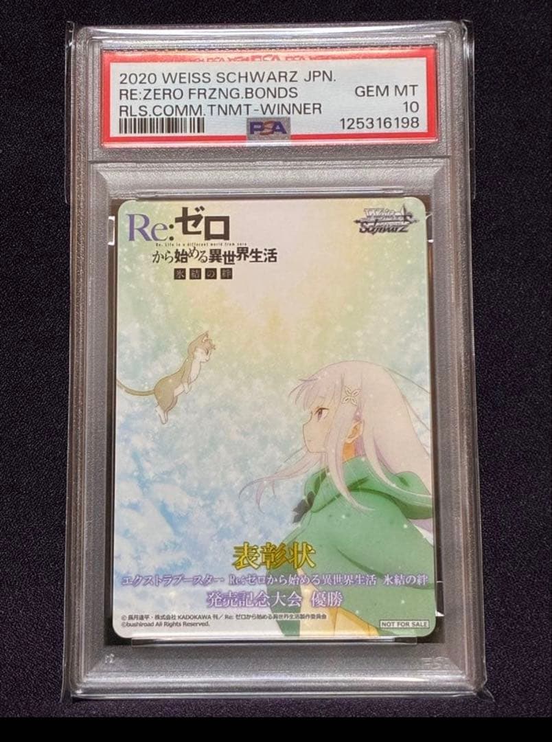 PSA10 エミリア プロモ リゼロ 表彰状 発売記念大会 ヴァイス