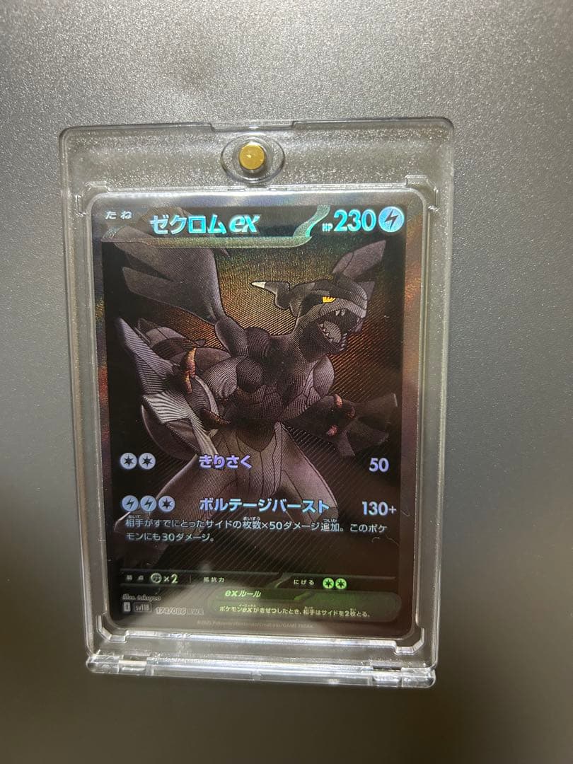ゼクロムex【ローダー付き】 - メルカリ