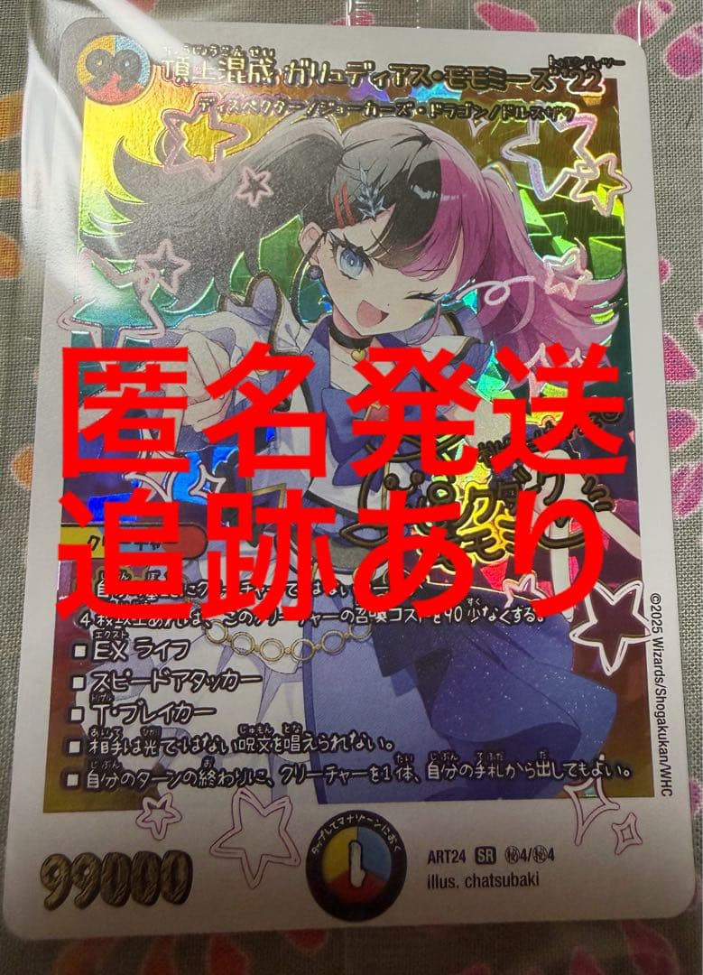 頂上混成 ガリュディアス・モモミーズ'22　神アート デュエマ 神アート 頂上混成ガリュディアス・モモミーズ “22” 説明欄