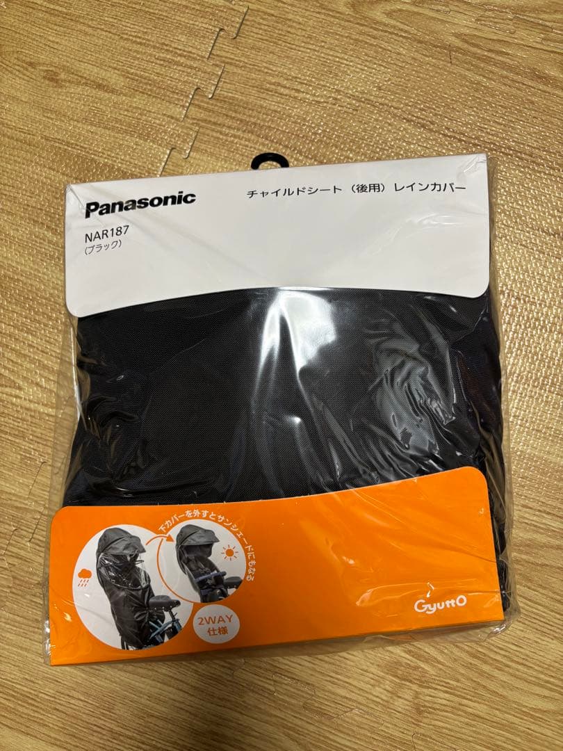 【新品未開封未使用】Gyuttoギュット レインカバーNAR187(ブラック)