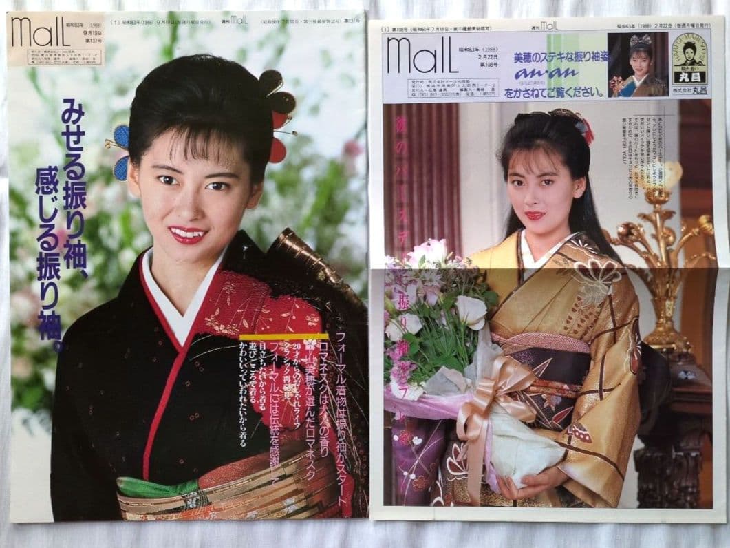 超レア！】週刊maIL 晴れ着の丸昌 振袖カタログとチラシ - メルカリ