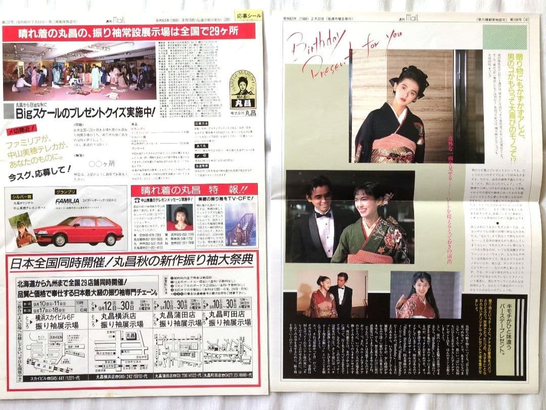 超レア！】週刊maIL 晴れ着の丸昌 振袖カタログとチラシ - メルカリ