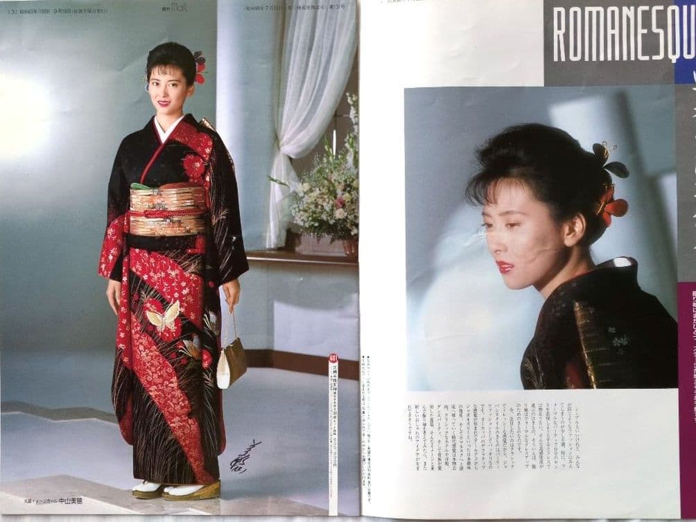 超レア！】週刊maIL 晴れ着の丸昌 振袖カタログとチラシ - メルカリ