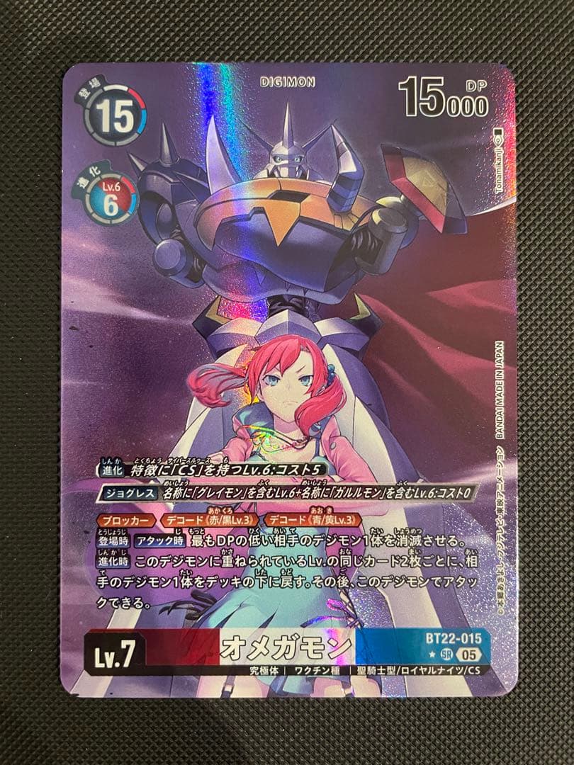 【ローダー付自引き品！】 オメガモン パラレル 1枚