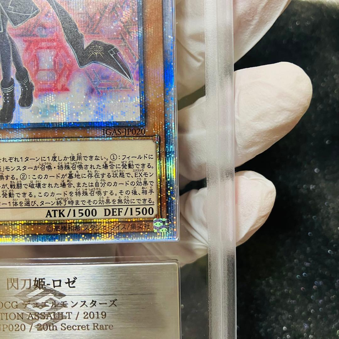 ARS10+】遊戯王 閃刀姫ロゼ 20th 【5つ目個体】 - メルカリ
