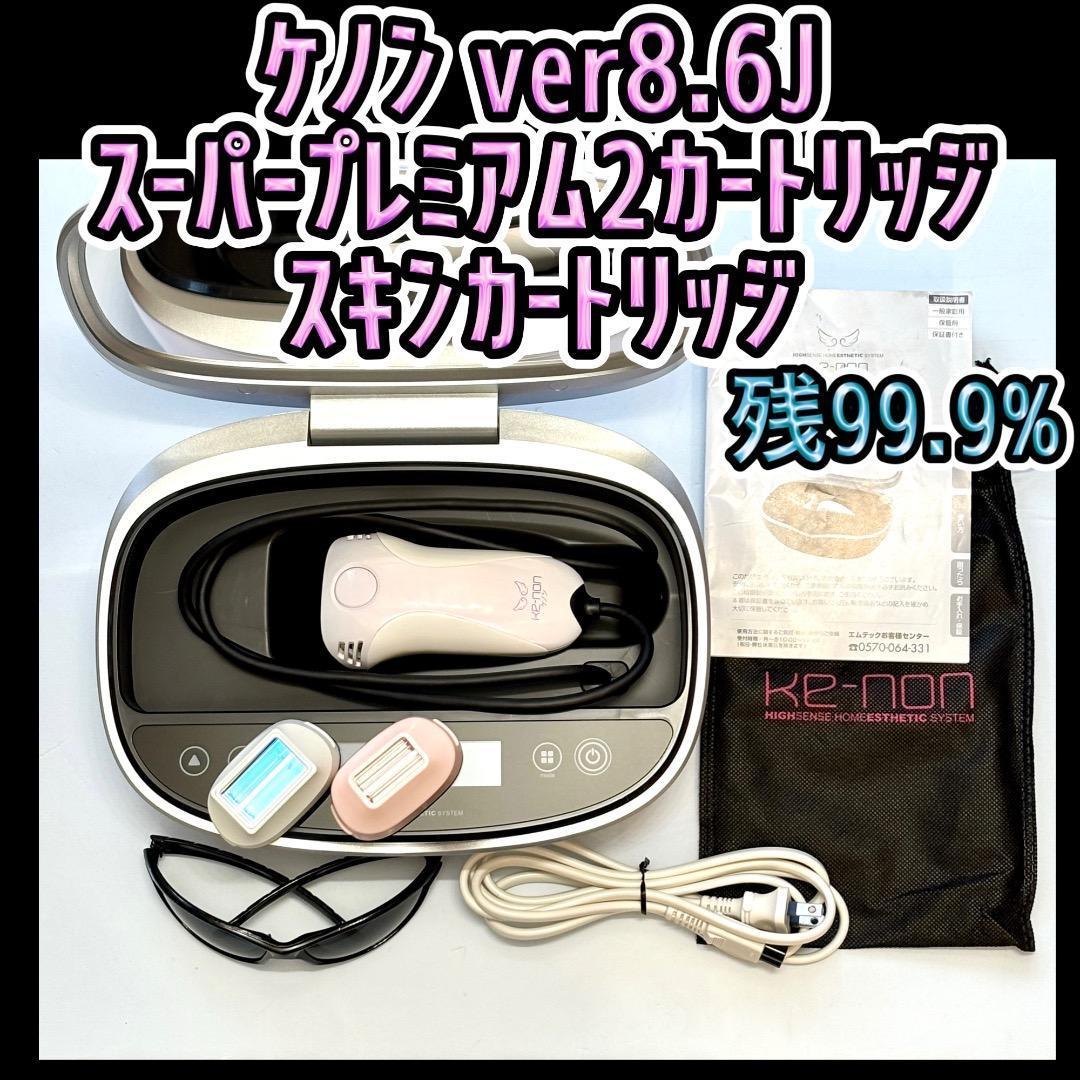 ケノン Ver8.6J ①スーパープレミアム2カートリッジ②スキンカートリッジ