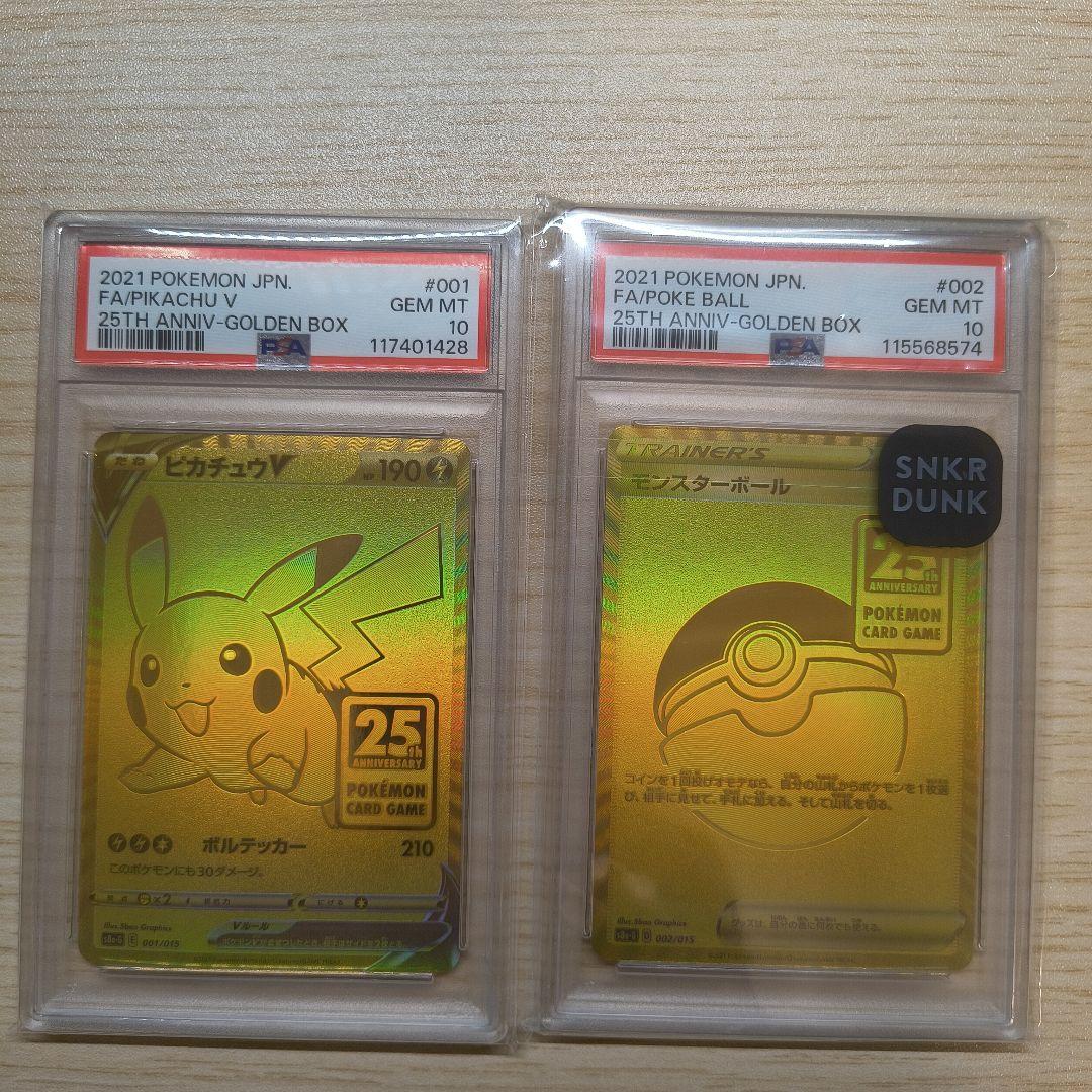 【PSA10】ピカチュウV S8a-G 25th　モンスターボール　セット