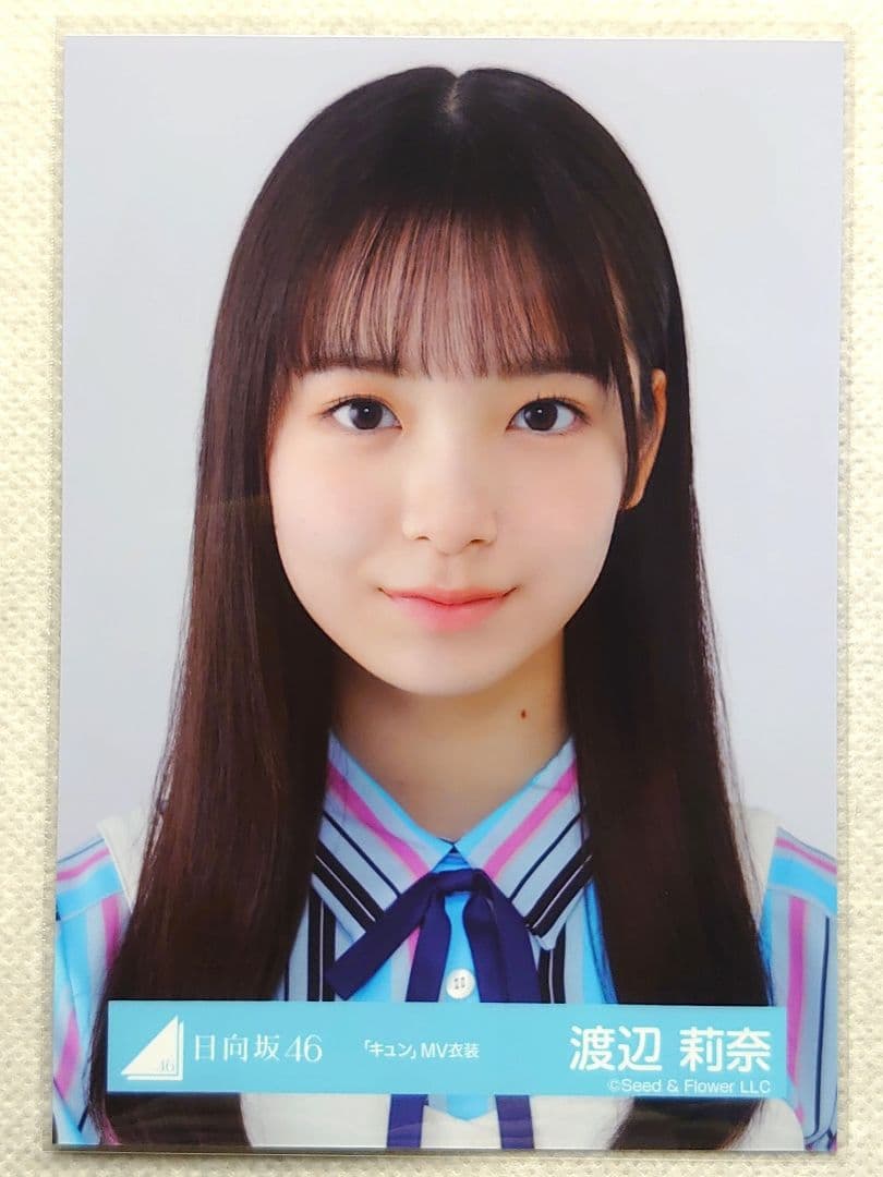 日向坂46 渡辺莉奈 生写真 「キュン」MV衣装 アップ - メルカリ