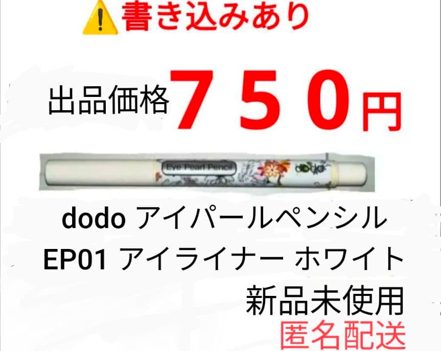 dodo ドド アイパール ペンシル EP01 アイライナー パールホワイト ③