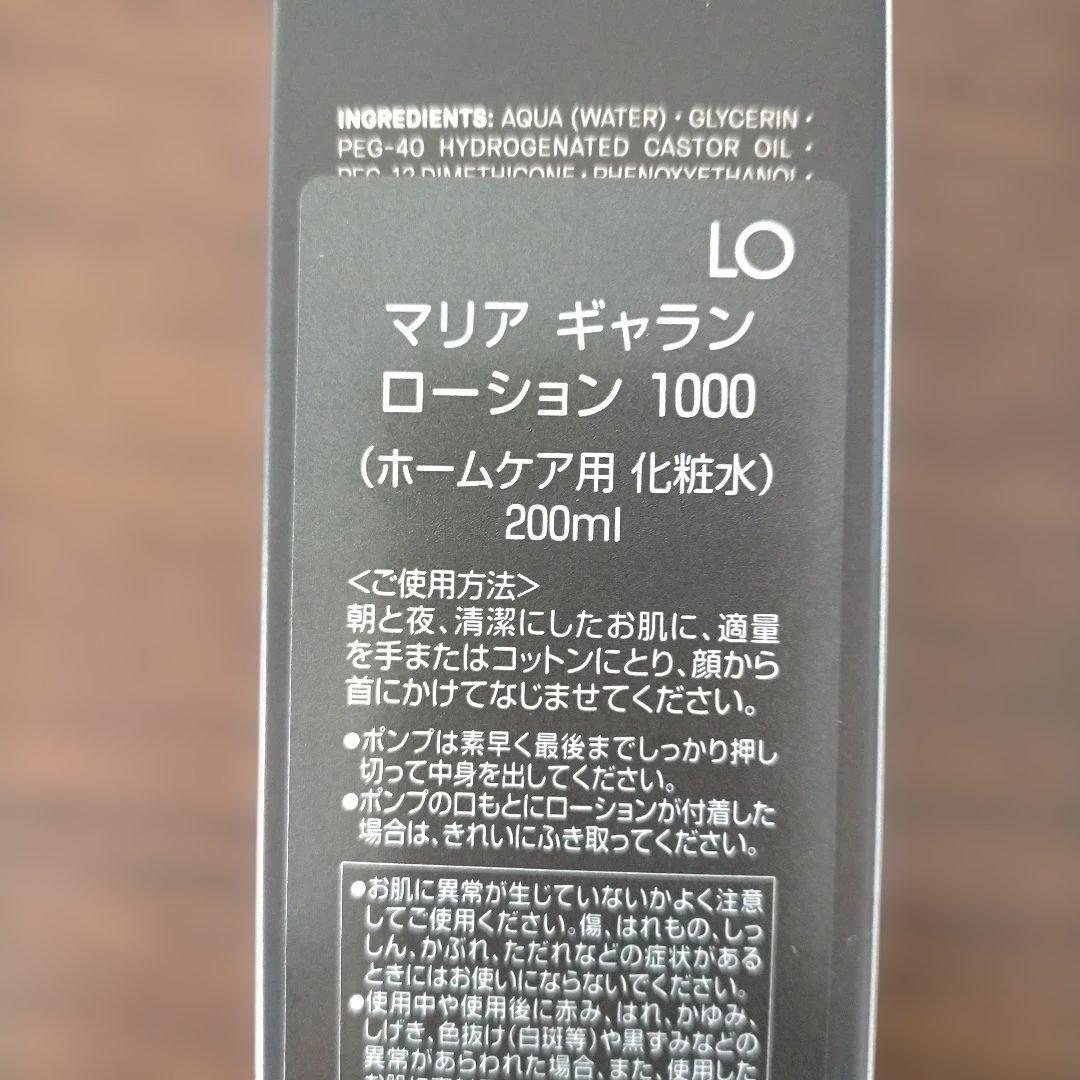 マリアギャランローション1000 クリーム262サンプルつき - メルカリ