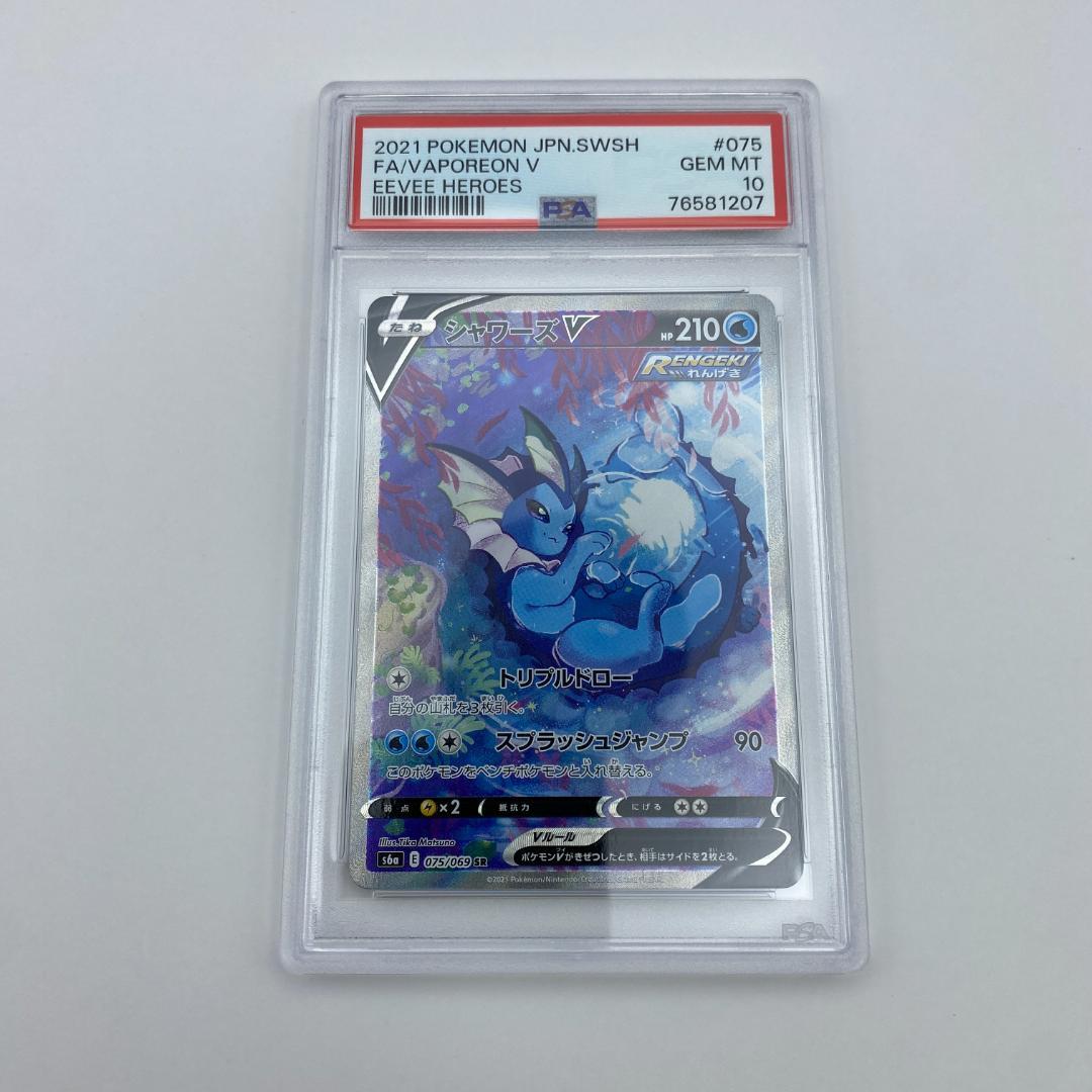 PSA10】 シャワーズV SR 075/069 イーブイヒーローズ - メルカリ