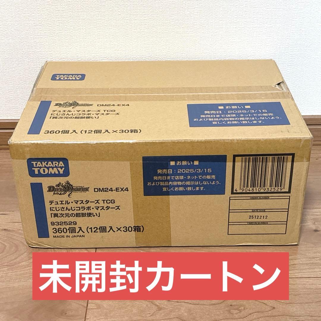 ち*迎様 【未開封カートン】デュエルマスターズ　デュエマ　にじさんじ　異次元の超 Amazon.co.jp: デュエル・マスターズ TCG DM24-EX4 にじさんじコラボ