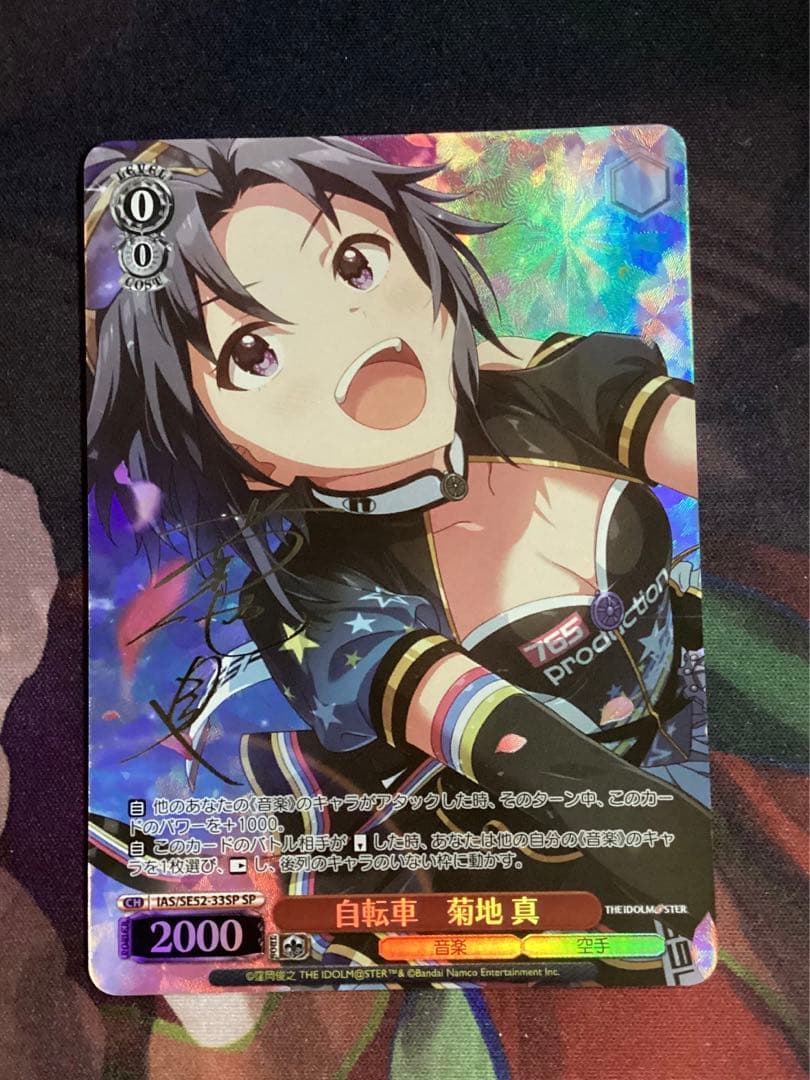 WS アイドルマスター 自転車 菊地 真 SP サイン