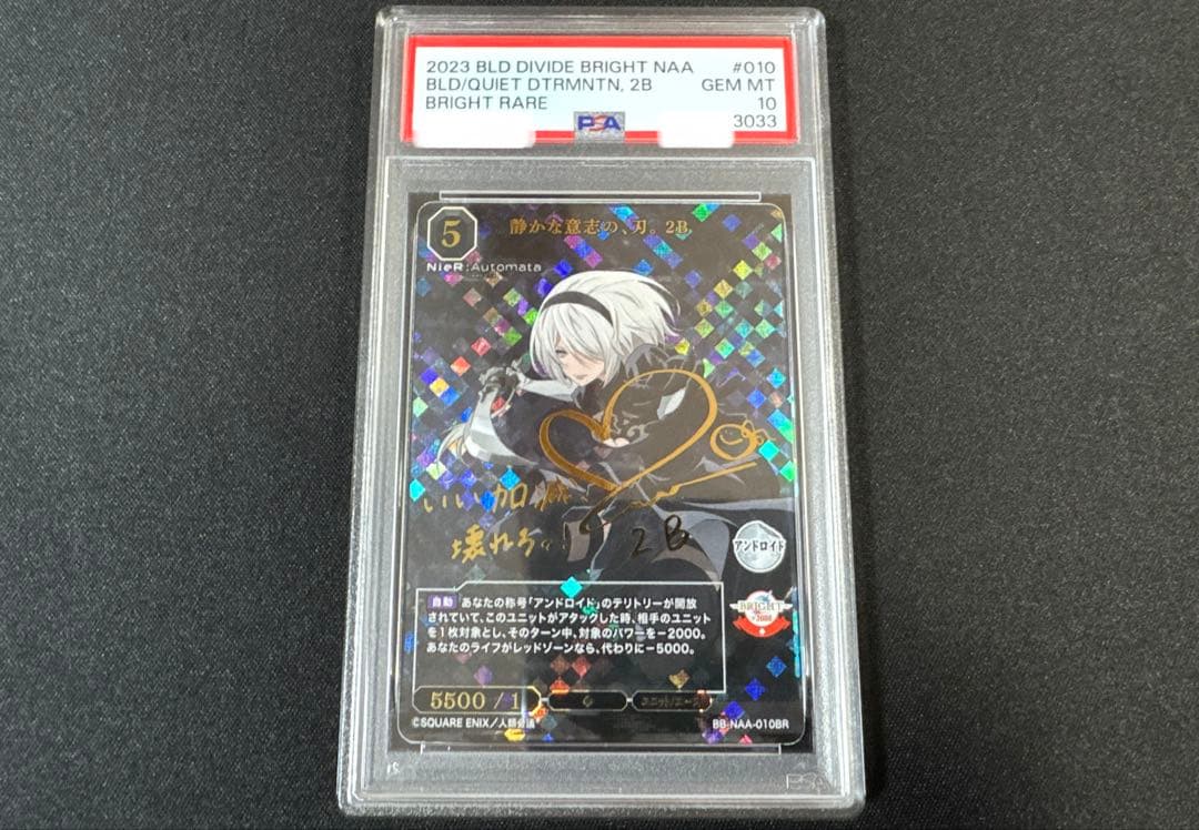 PSA10 静かな意志の、刃。 2B ビルディバイド ニーアオートマタ 010