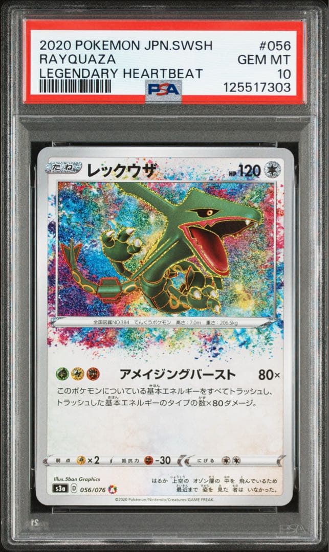 ⚫︎【PSA10】ポケモンカード レックウザ アメイジングレア ポケモン - ポケモンカード レックウザ アメイジングレア 海外の通販