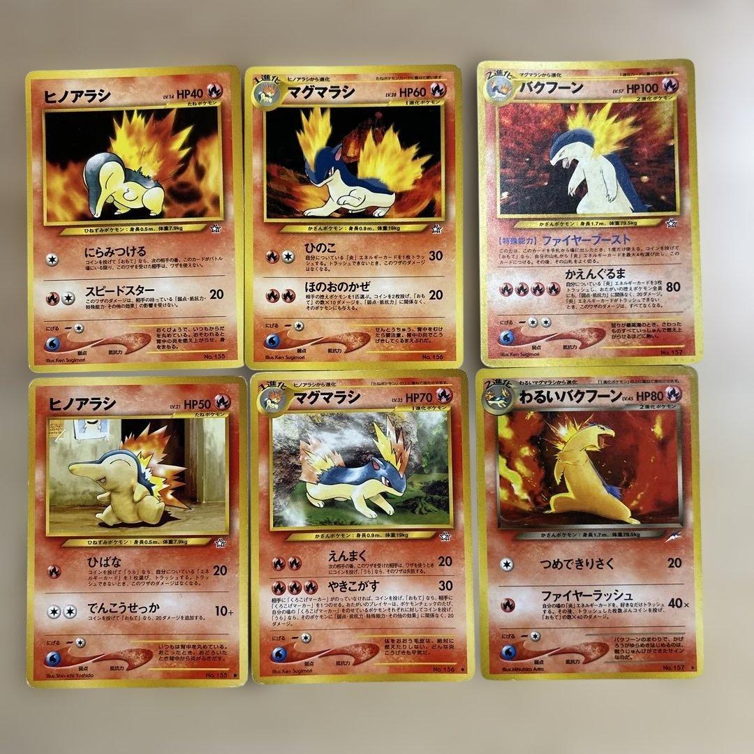 ポケモンカード ヒノアラシ マグマラシ バクフーン 6点セット