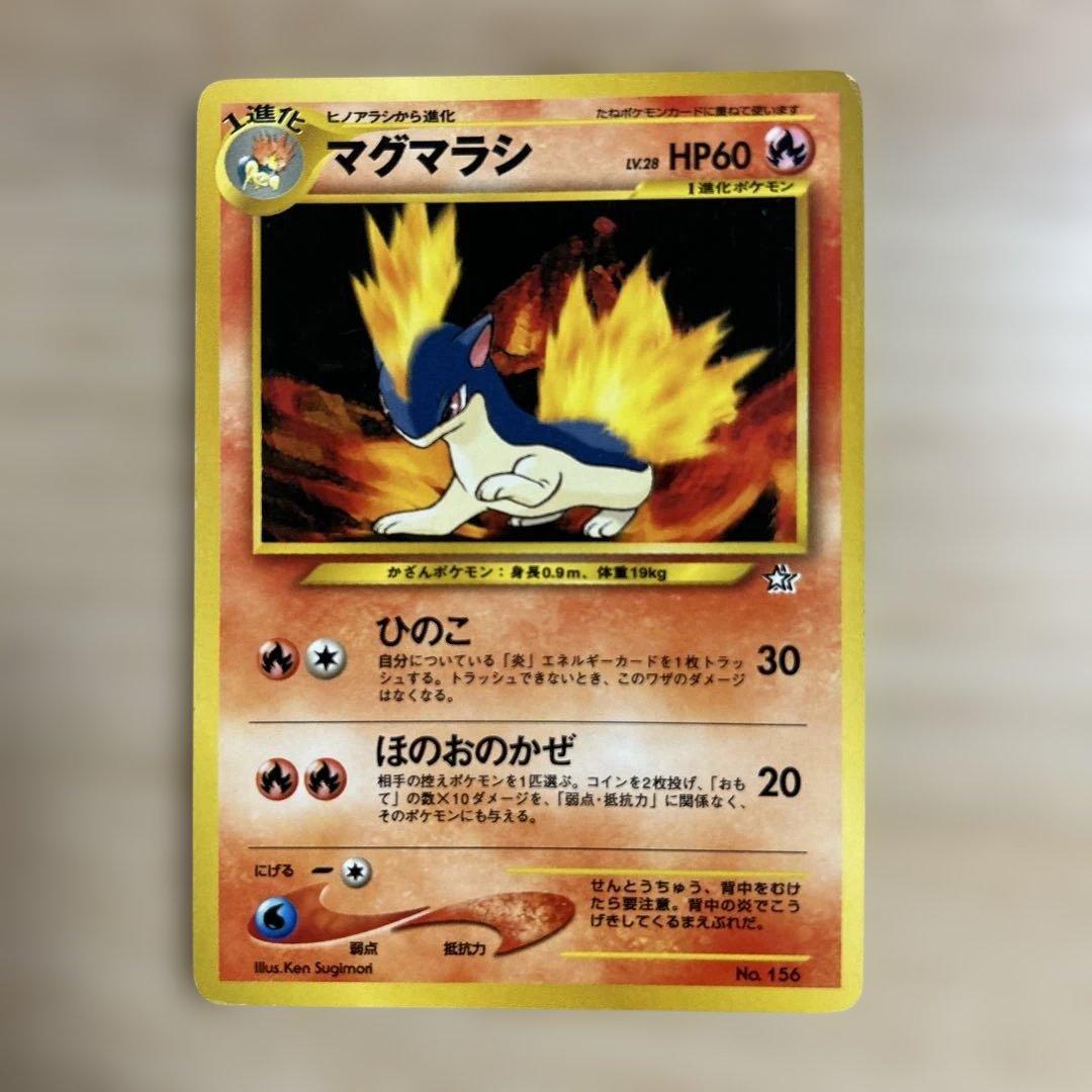 ポケモンカード ヒノアラシ マグマラシ バクフーン 6点セット