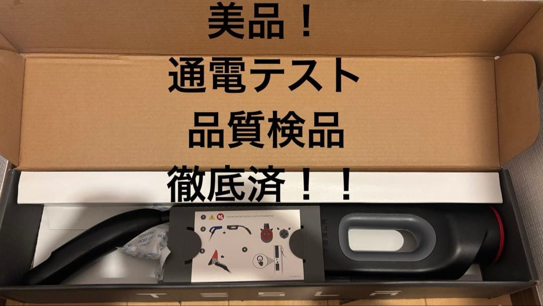 専用箱付！安心の通電確認済！テスラチャデモアダプターTESLA CHADEMO