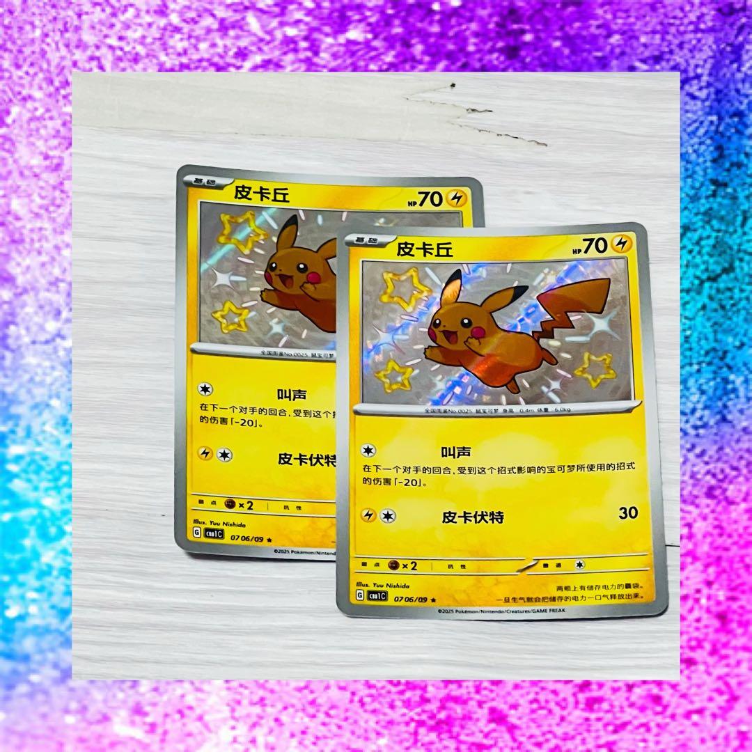 ポケモンカード ポケカ 中国限定 宝石パック キャプテン ピカチュウ 色