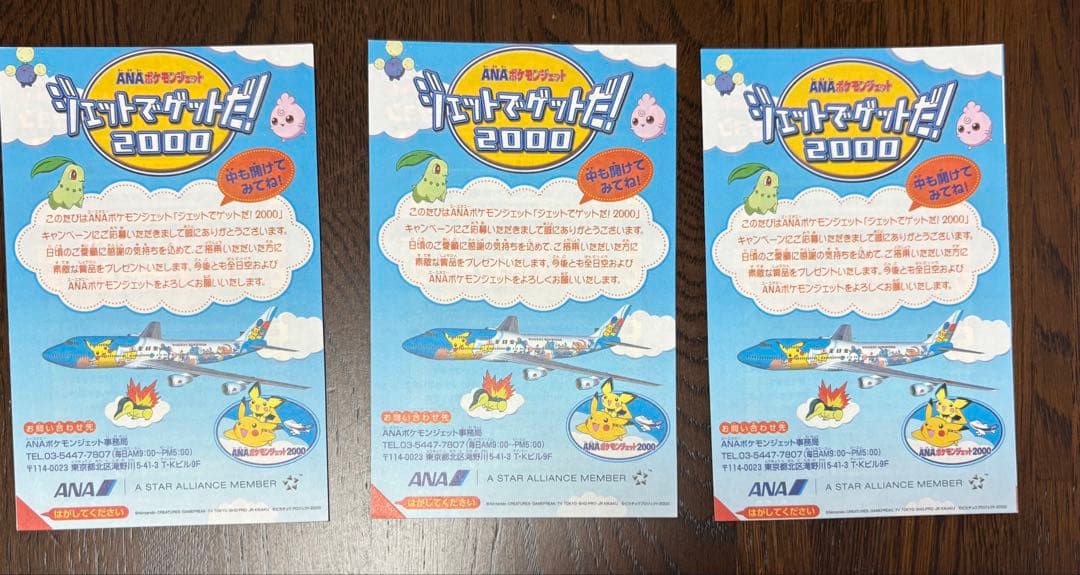 【未開封】　ANA ジェットでゲットだ！2000」 ポケモンカード マリル : ANAポケモンジェット「ジェットでゲットだ！2000