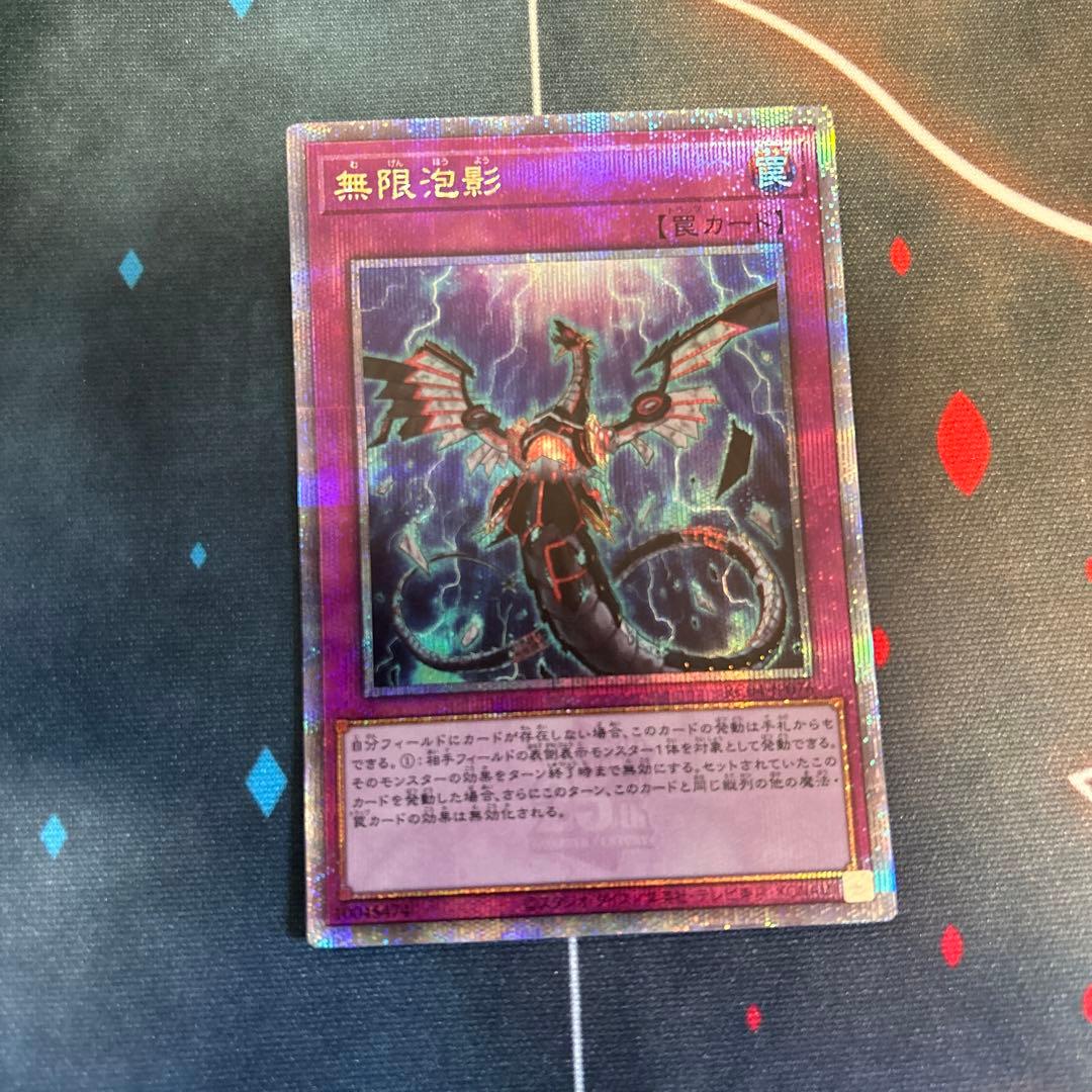 遊戯王　無限泡影　25thシークレットレア　クオシク　1枚