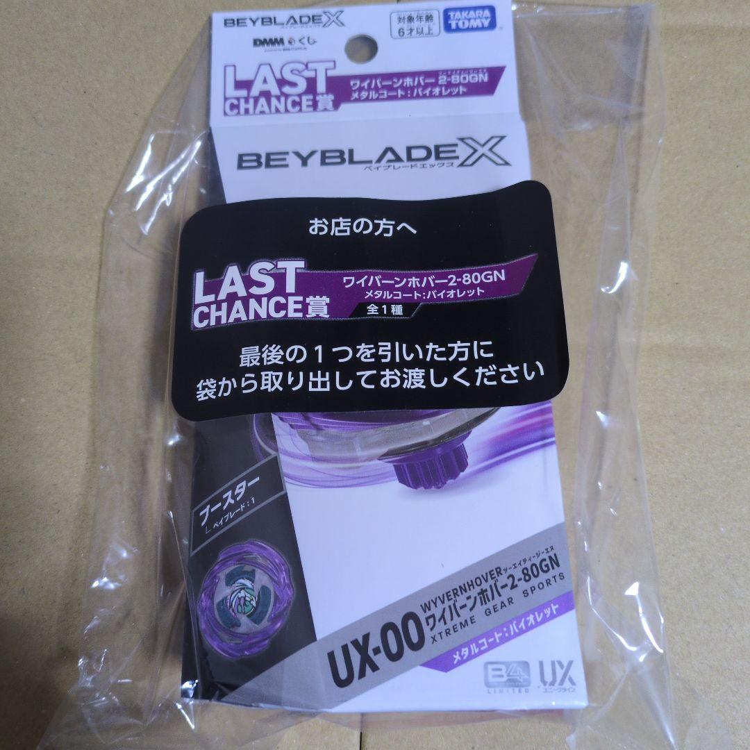 DMMくじ LAST CHANCE賞 BEYBLADE X ワイバーンボバー - メルカリ