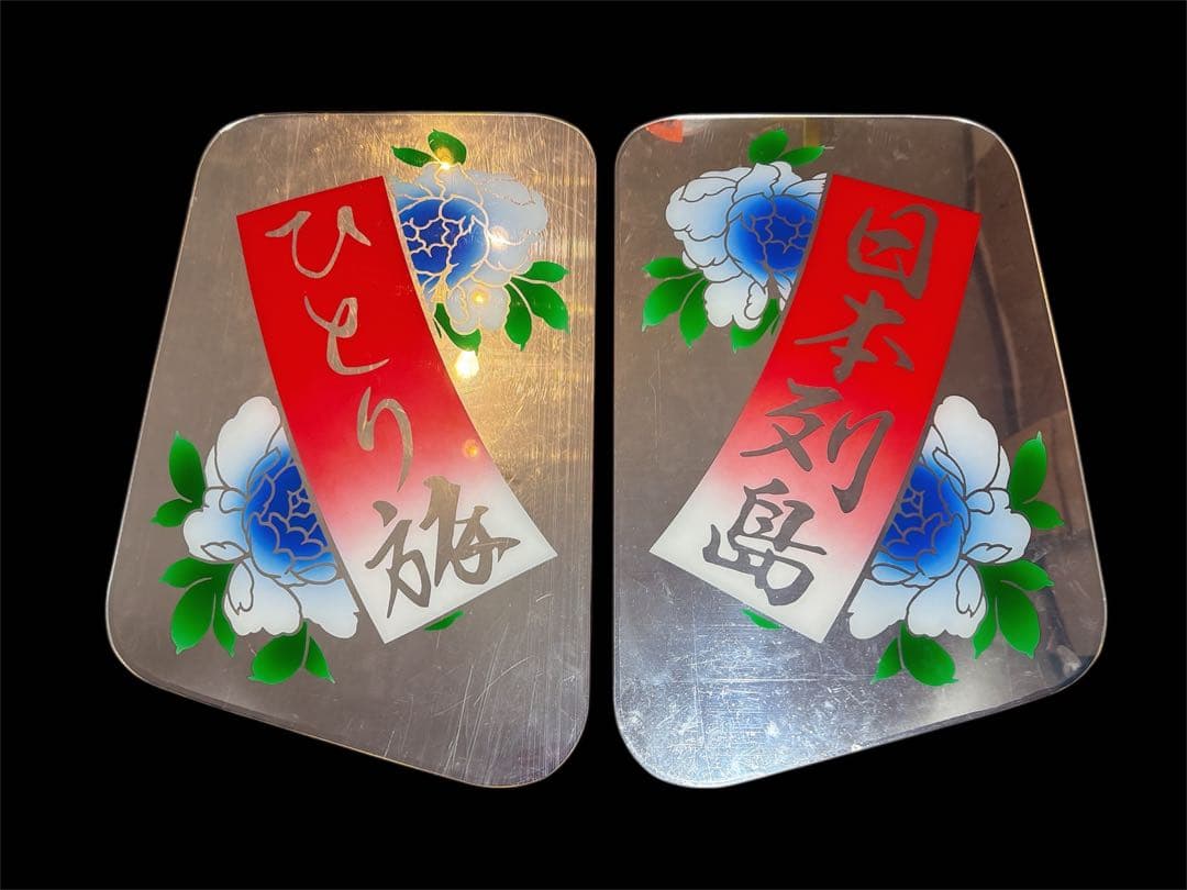 スーパーグレート ベッド窓 寝台窓 デコトラ ミラー 飾り板 アンドン板 ダンプ