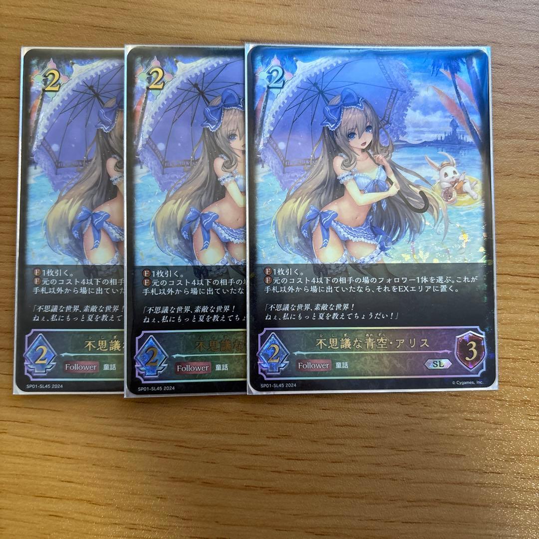 不思議な青空・アリス SL