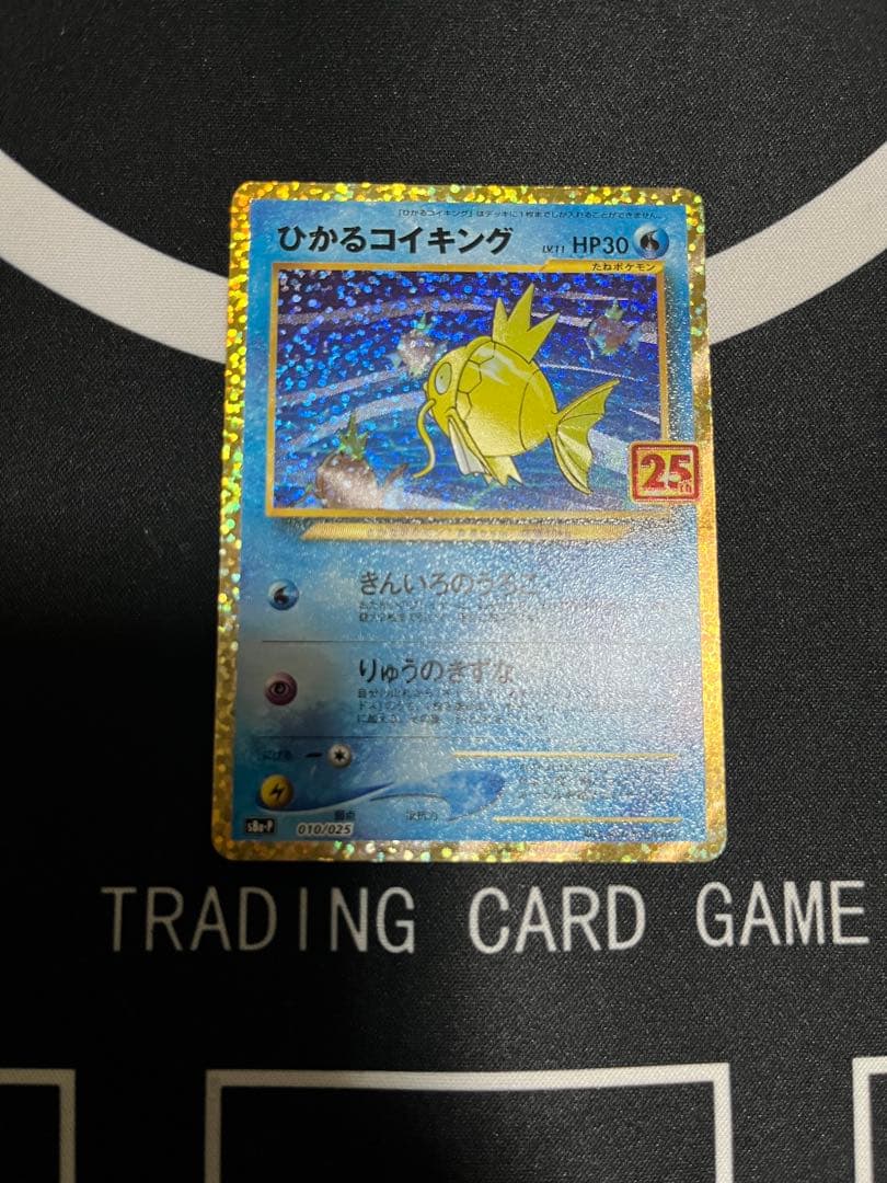 本日14時まで出品】ポケモンカード ひかるコイキング 25th - メルカリ