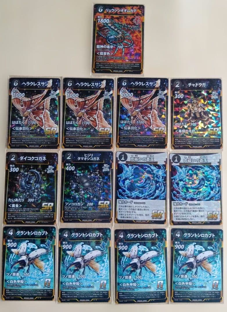 蟲神器13枚セット LR1枚 SR8枚 N4枚 - メルカリ