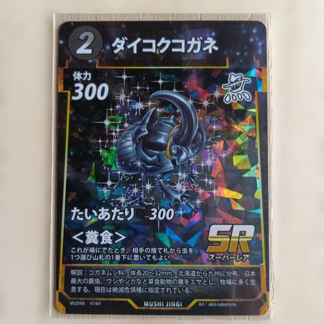 蟲神器13枚セット LR1枚 SR8枚 N4枚 - メルカリ