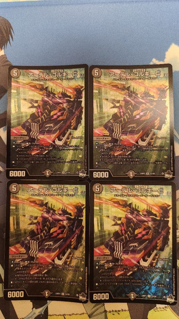 アーテル・ゴルギーニ 4枚セット アーテルゴルギーニ デュエマ