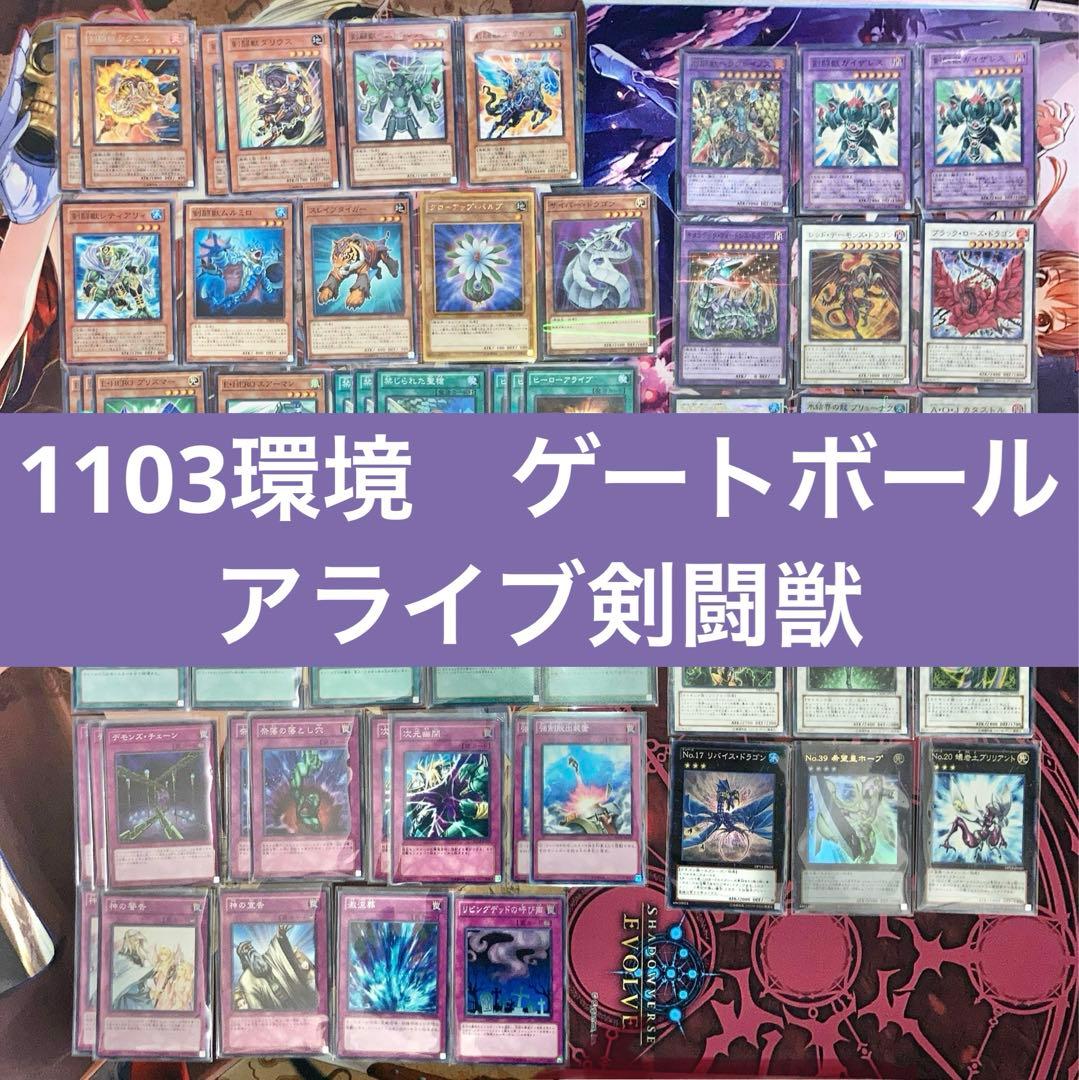1103環境 アライブ剣闘獣 構築済みデッキ - メルカリ