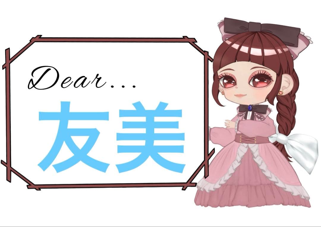 友美様 リクエスト 3点 まとめ商品