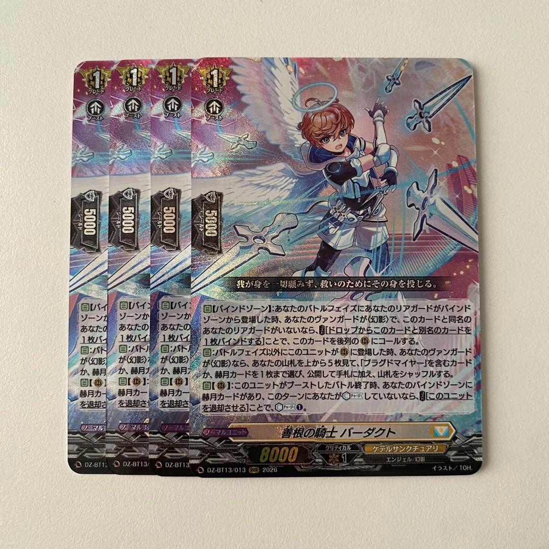 ヴァンガード 幻真星戦 バーダクト RRR 4枚セット 4コン - メルカリ