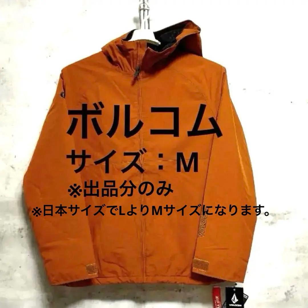 正規品【新品未使用】◇ボルコム◇ウェア・メンズ・レディース・サイズ：M