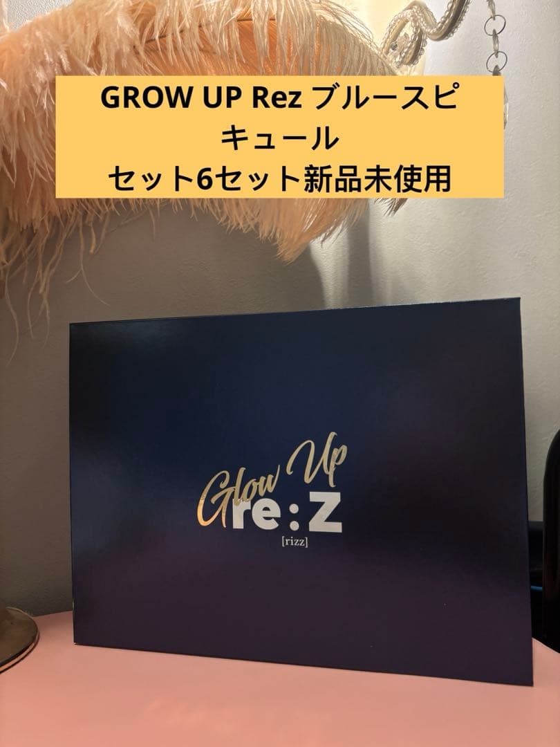 GROW UP Rez ブルースピキュールセット6本