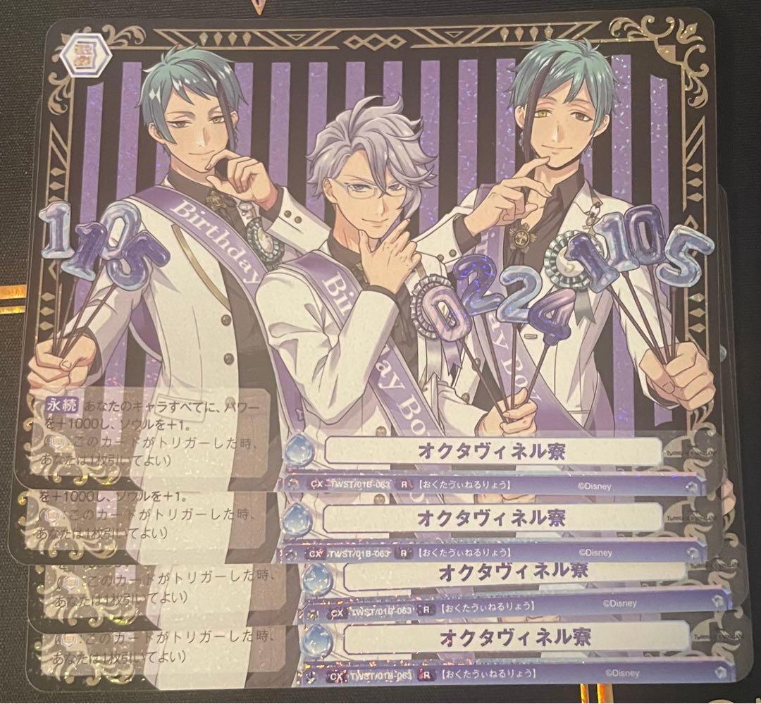 WSB ツイステッドワンダーランド R ツイステ オクタヴィネル寮 - メルカリ