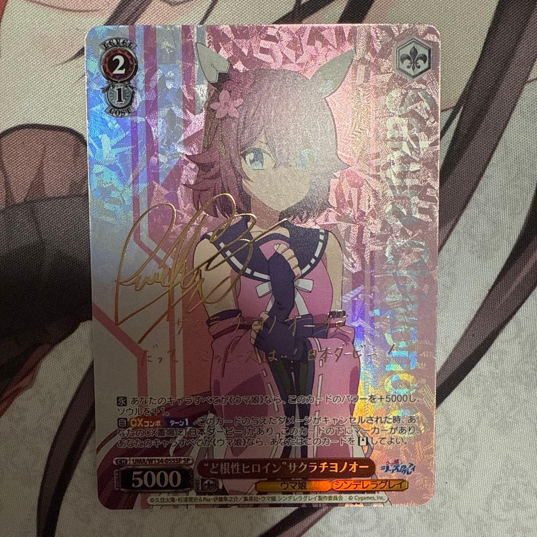 WS “ど根性ヒロイン”サクラチヨノオー SP サイン