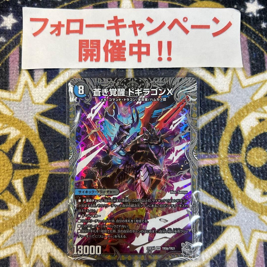 轟く覚醒 レッドゾーンバスター / 蒼き覚醒 ドギラゴンX 銀 - メルカリ