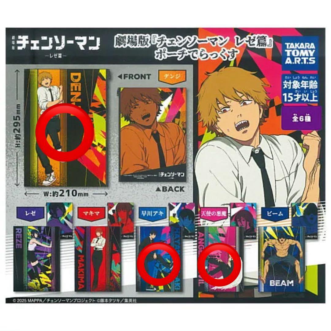 チェンソーマン ポーチでらっくす デンジ アキ 天使 レゼ篇 - メルカリ