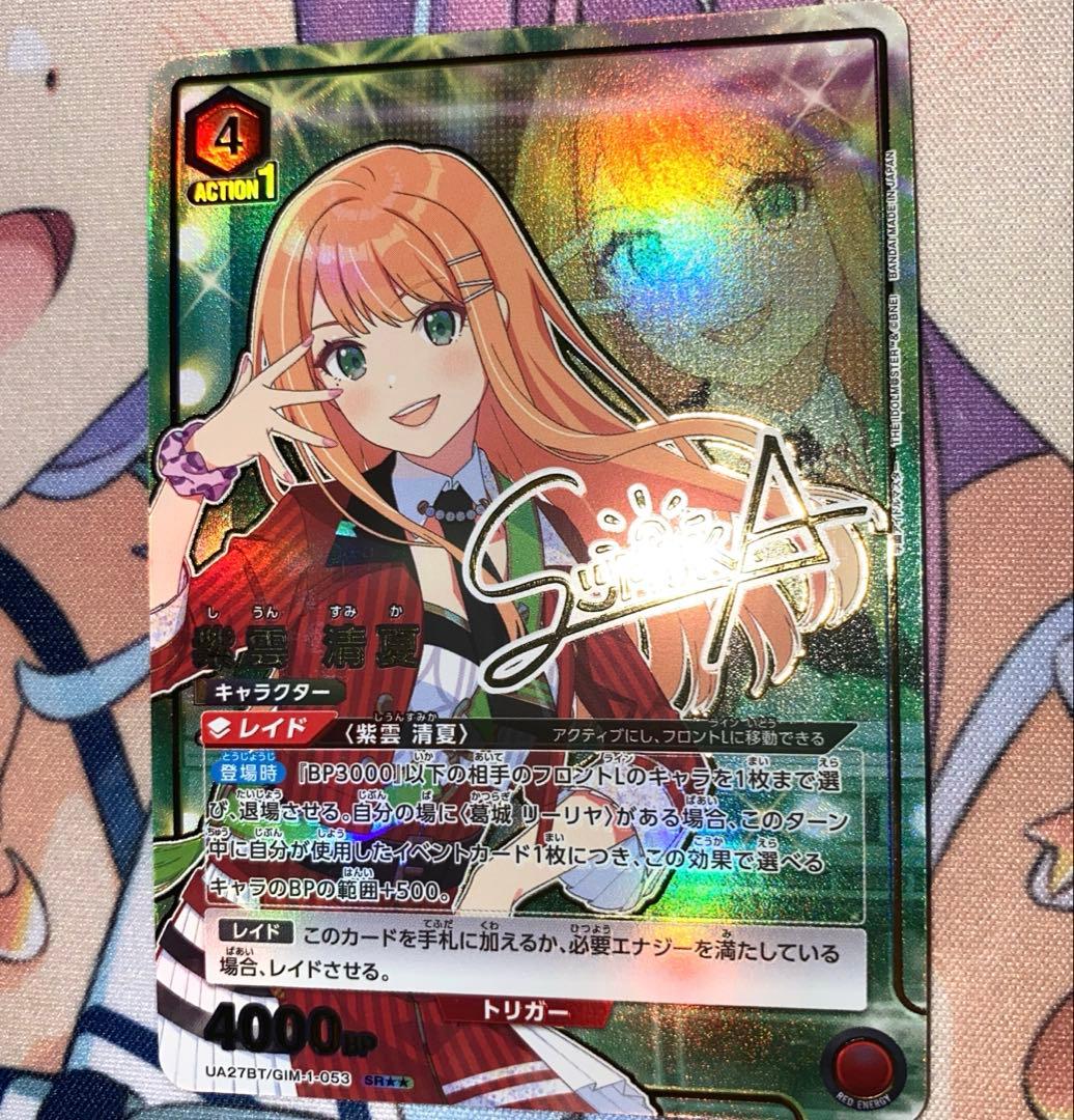 学園アイドルマスター/学マス】紫雲清夏【SR/星2パラレル/金箔サイン