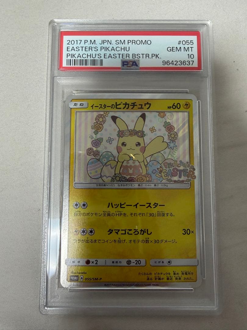 【PSA10】イースターのピカチュウ #055 GEM MT 10 2026年最新】イースターのピカチュウ psa10の人気アイテム - メルカリ