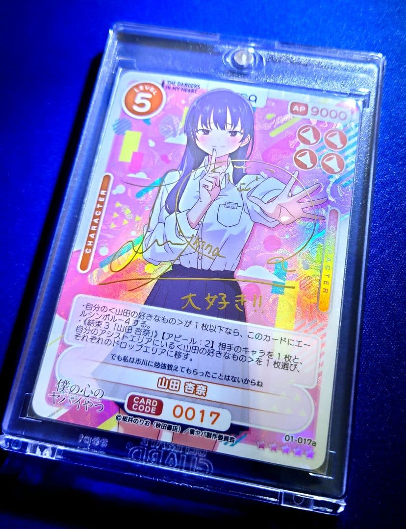 希少 OSICA『僕の心のヤバイやつ』「山田 杏奈」星5 金箔サイン