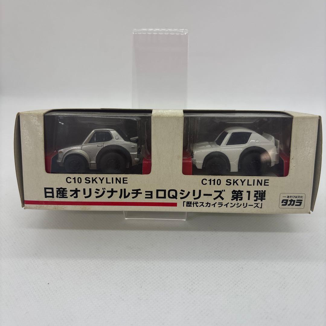 日産 レッドステージ 限定 スカイラインハコスカ ケンメリチョロQ